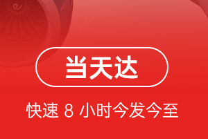 济宁大安机场快运航空货运公司【机场