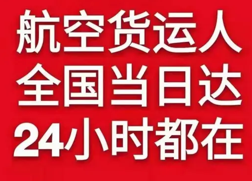 济宁大安机场快运货物、航空货运:物流行业各岗位招聘